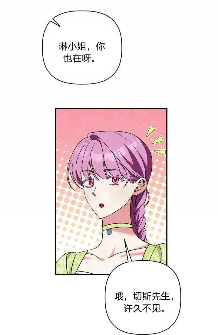 漫画《在怪物府宅守护少爷》第36话第41张图