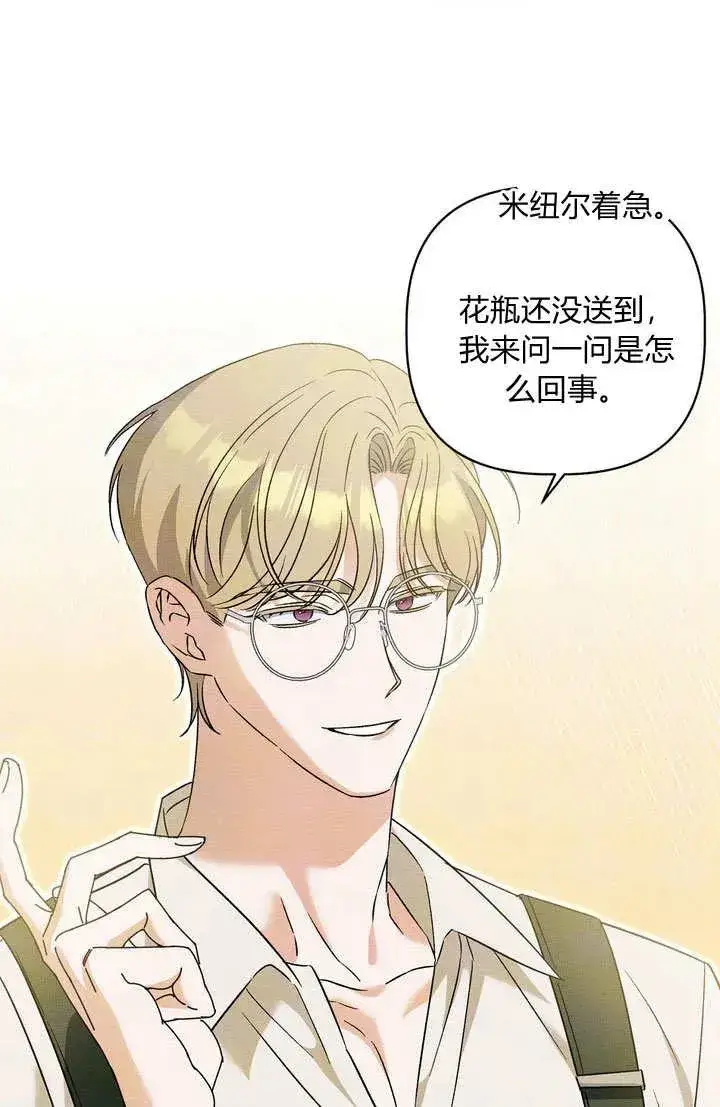 漫画《在怪物府宅守护少爷》第36话第42张图