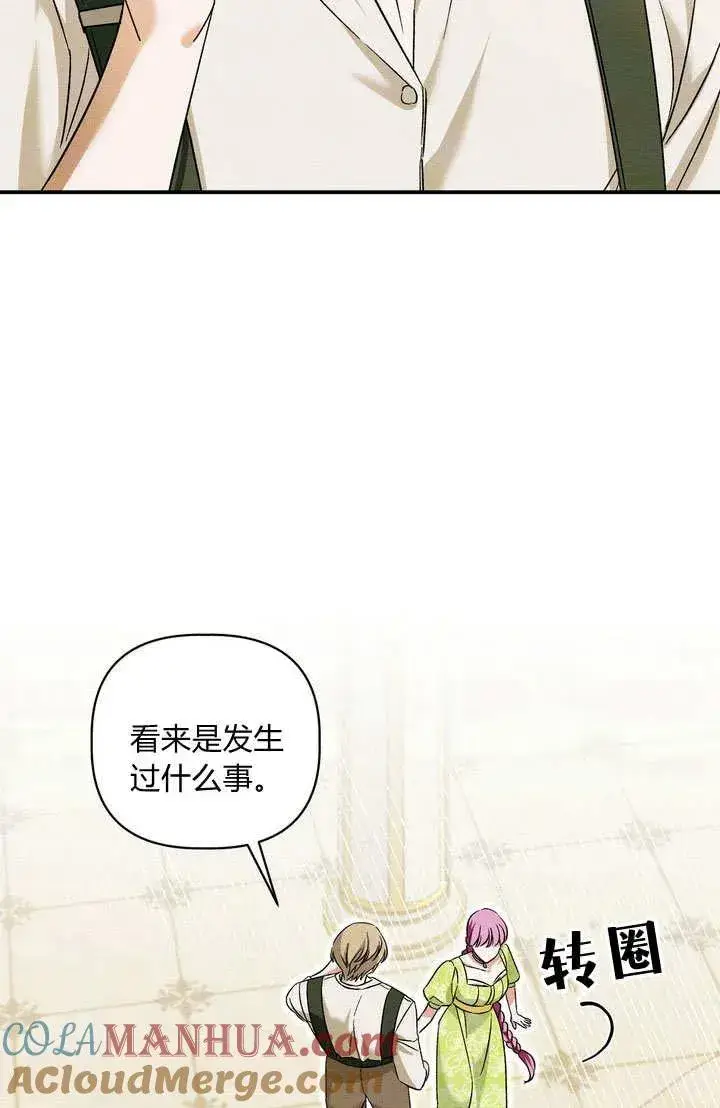 漫画《在怪物府宅守护少爷》第36话第43张图