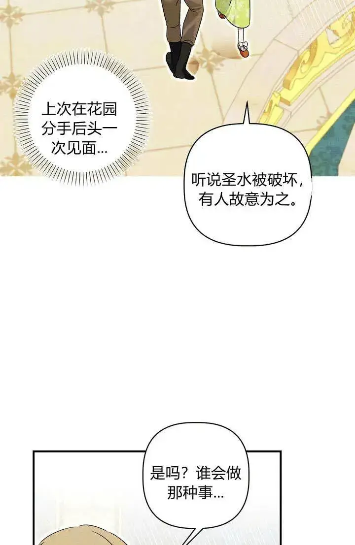 漫画《在怪物府宅守护少爷》第36话第44张图