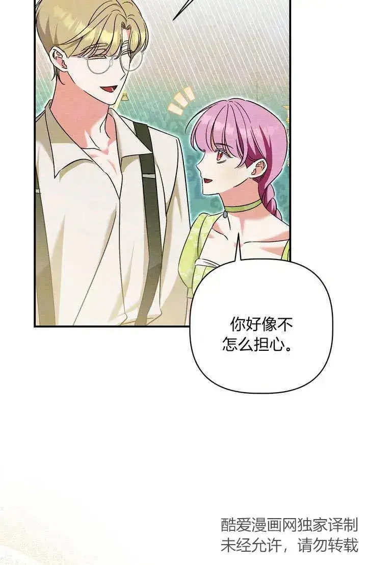 漫画《在怪物府宅守护少爷》第36话第45张图