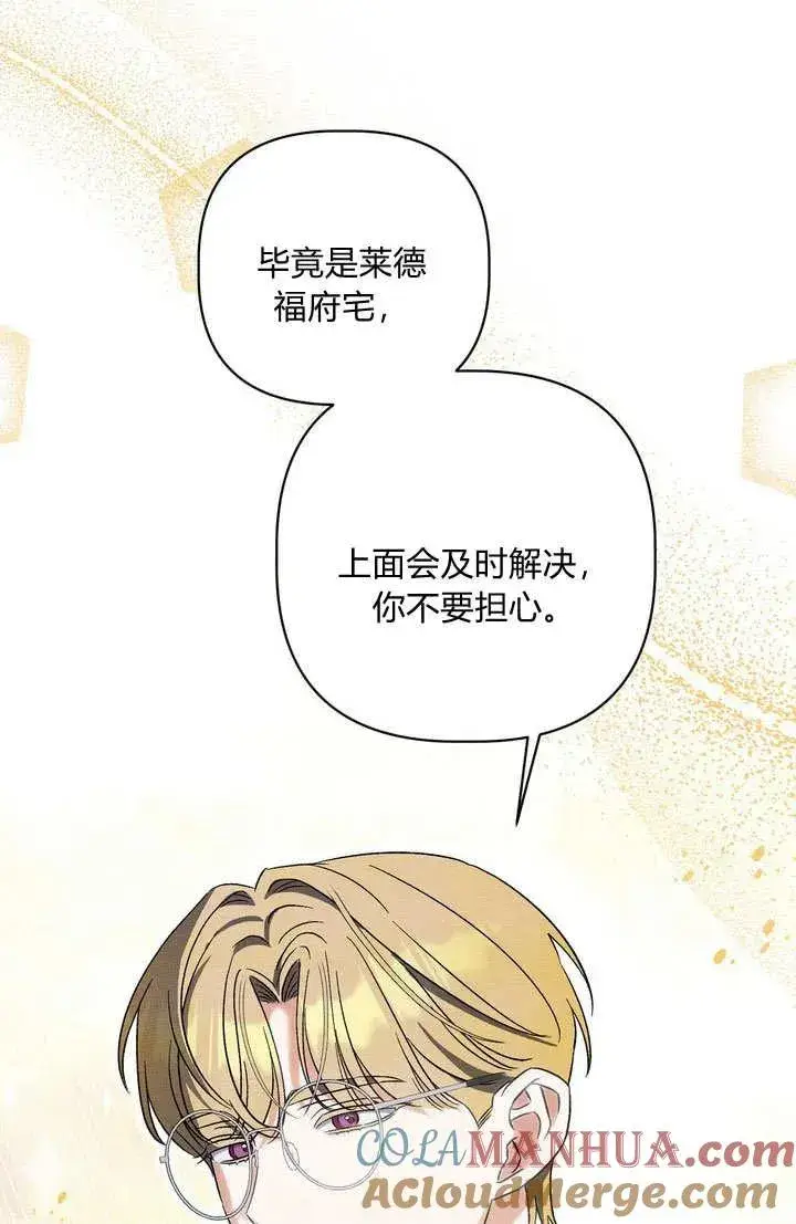 漫画《在怪物府宅守护少爷》第36话第46张图