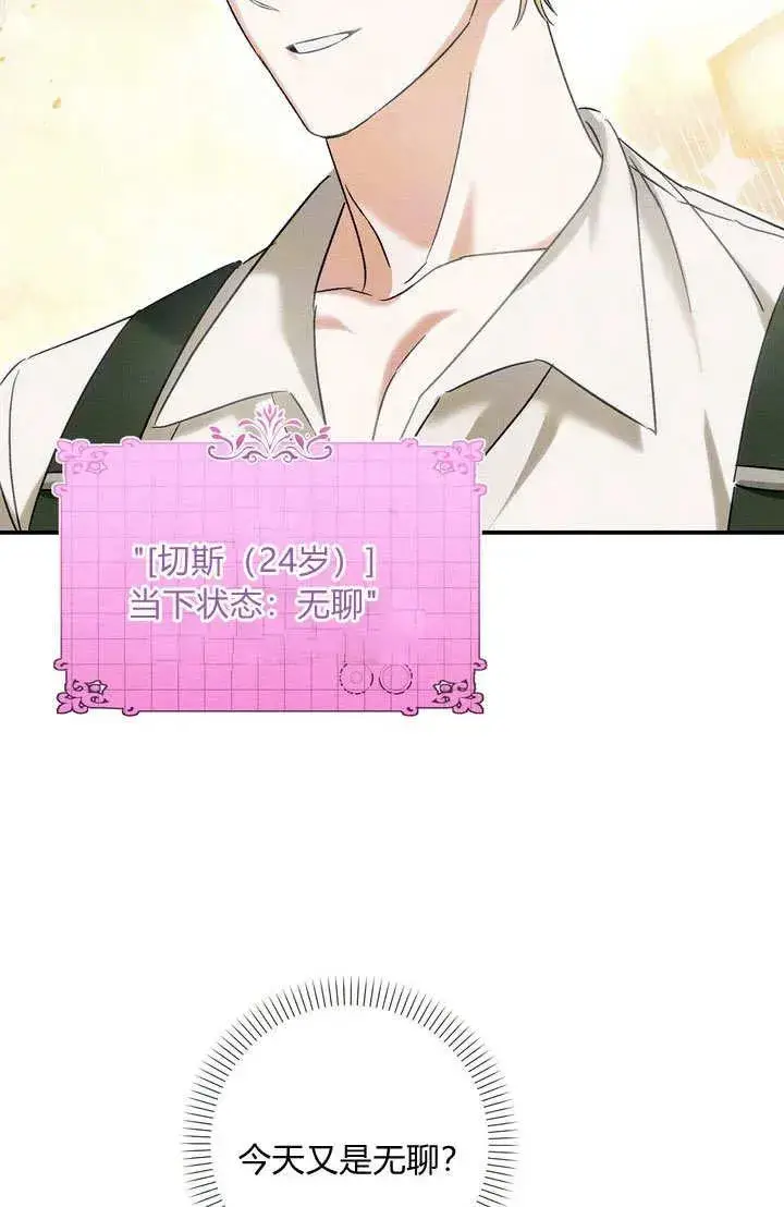 漫画《在怪物府宅守护少爷》第36话第47张图