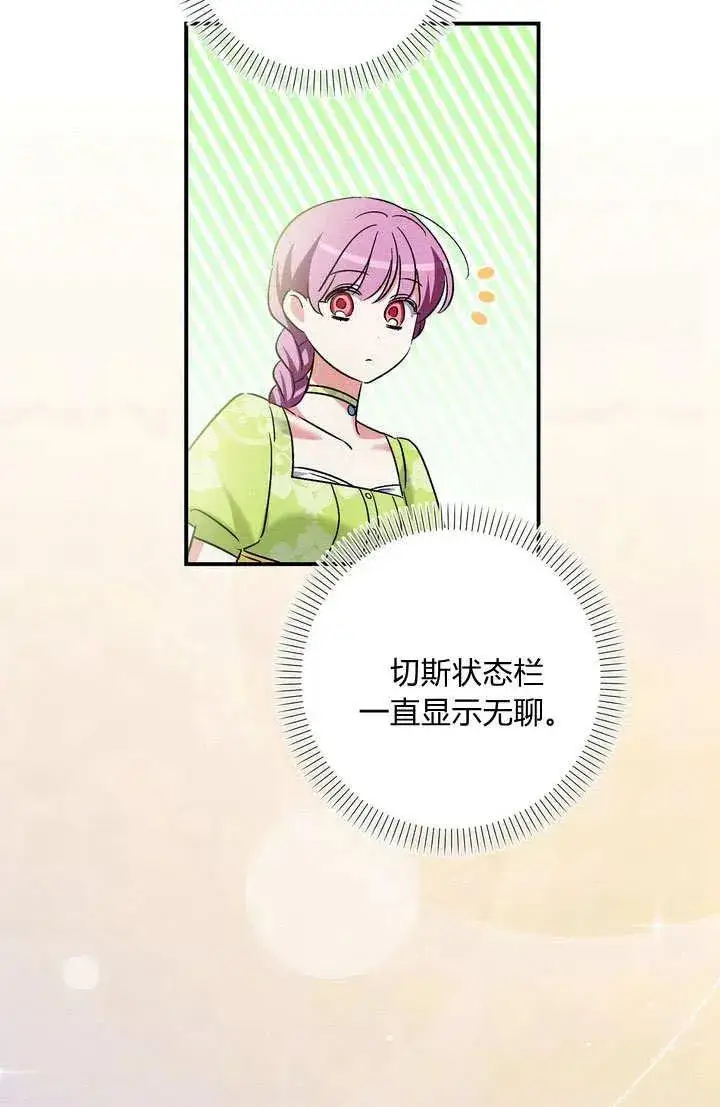 漫画《在怪物府宅守护少爷》第36话第48张图