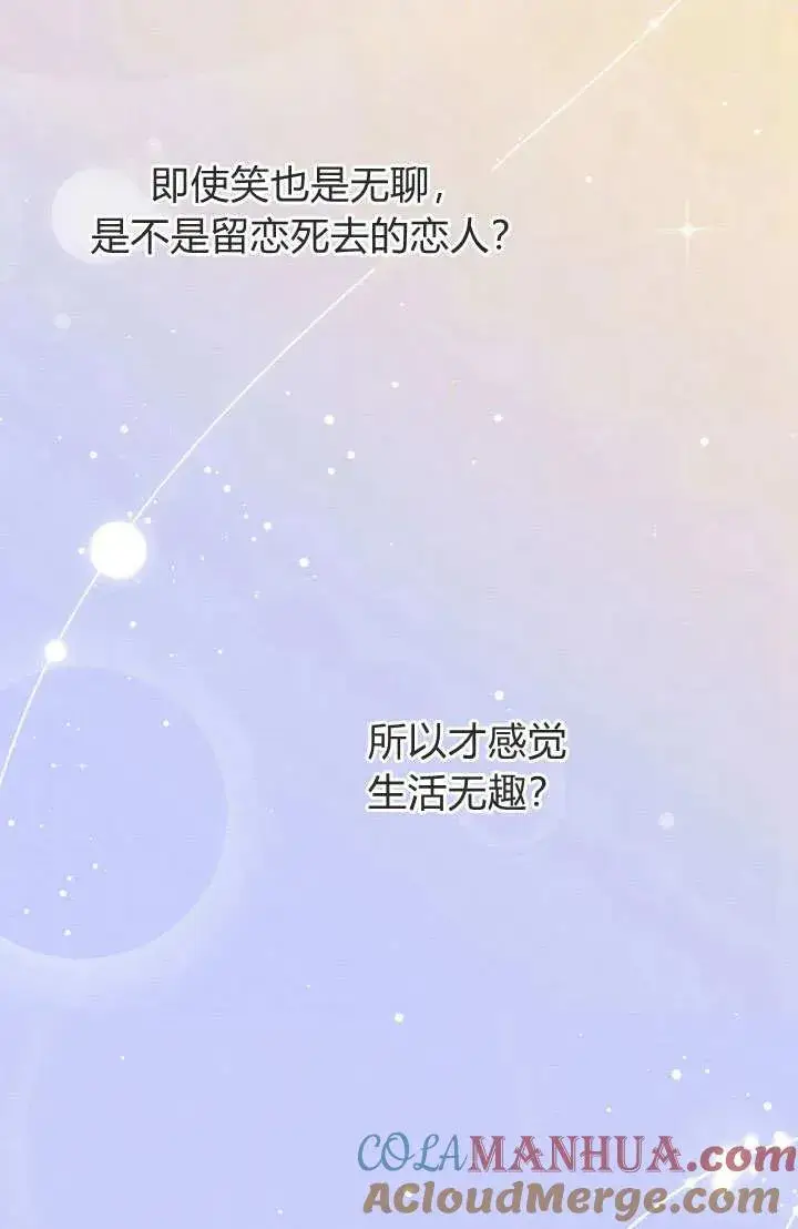 漫画《在怪物府宅守护少爷》第36话第49张图