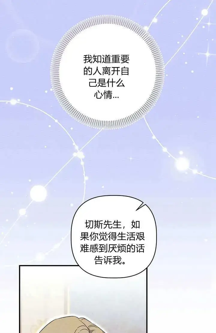 漫画《在怪物府宅守护少爷》第36话第50张图