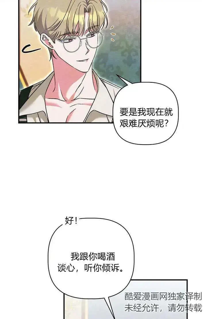 漫画《在怪物府宅守护少爷》第36话第51张图