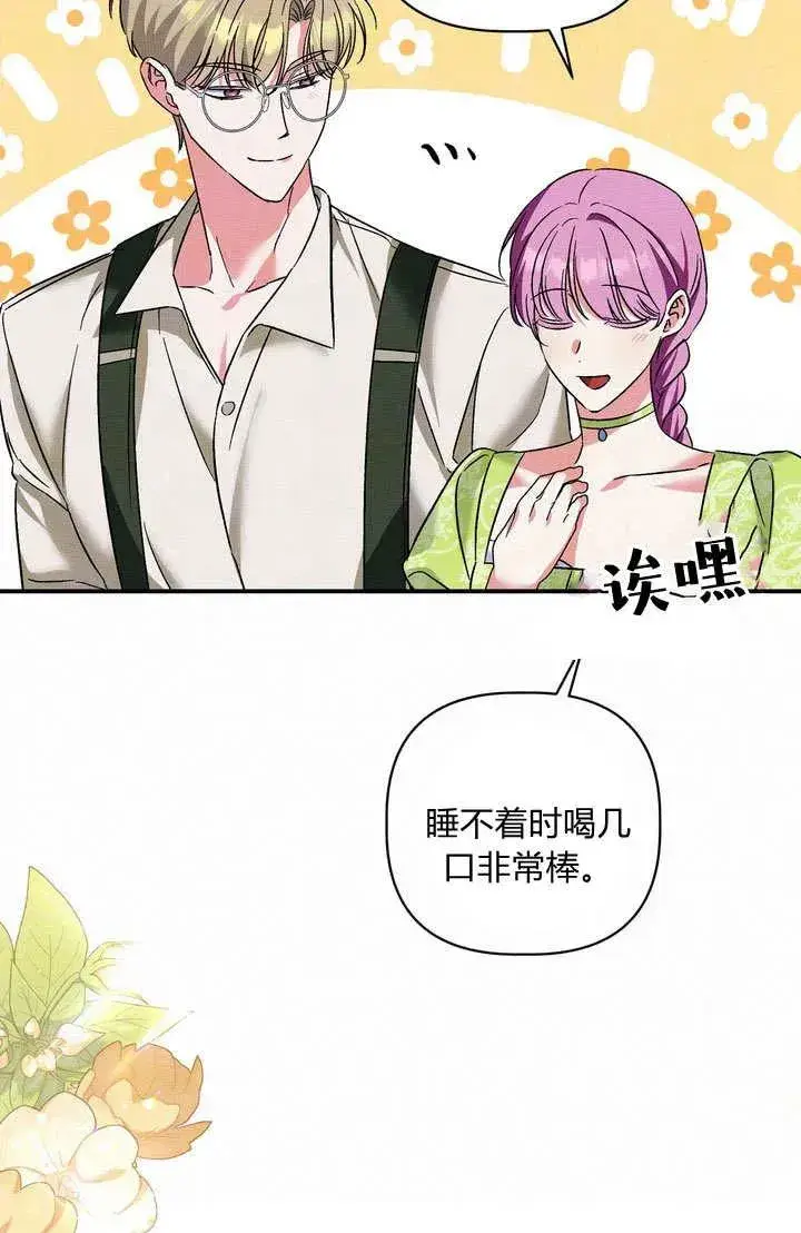 漫画《在怪物府宅守护少爷》第36话第53张图