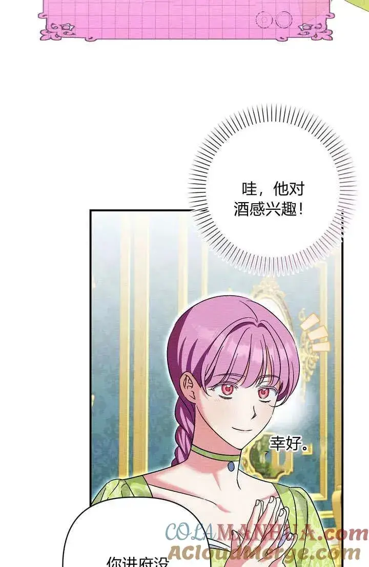 漫画《在怪物府宅守护少爷》第36话第55张图