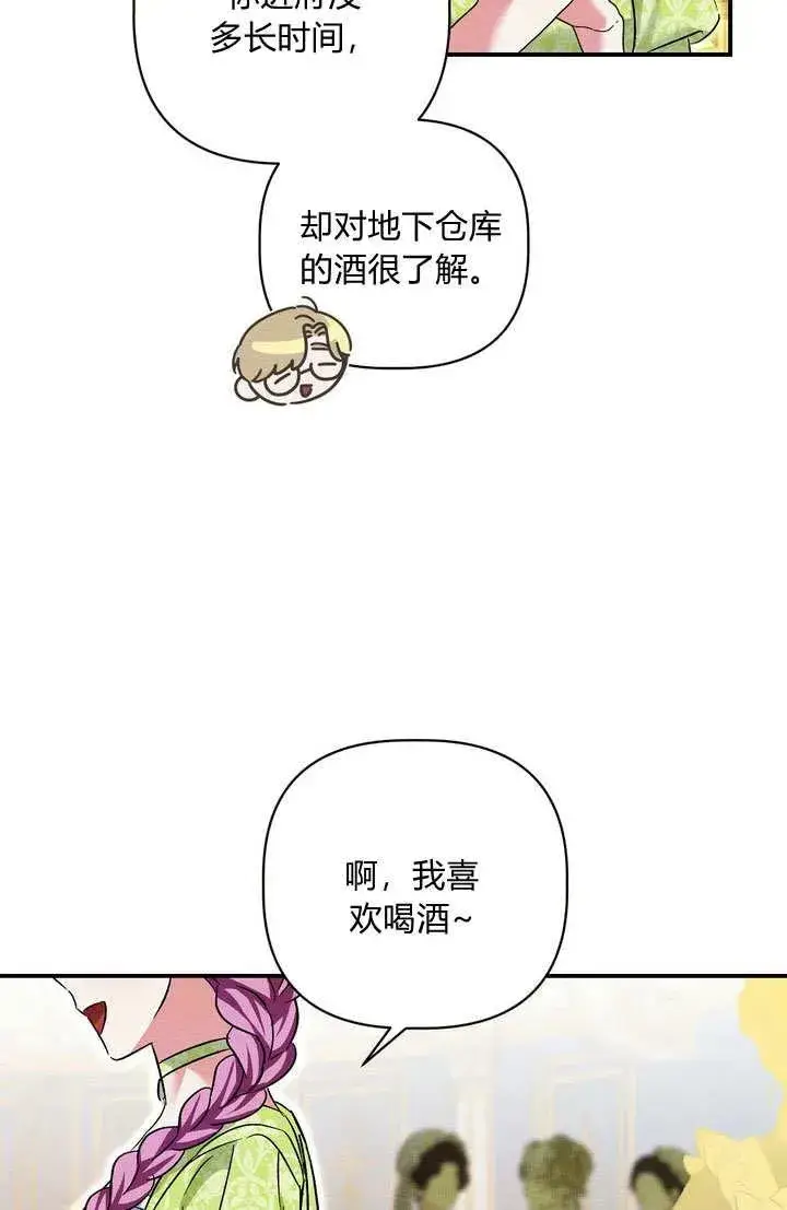 漫画《在怪物府宅守护少爷》第36话第56张图
