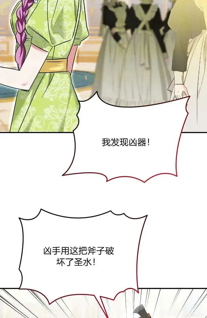 漫画《在怪物府宅守护少爷》第36话第57张图