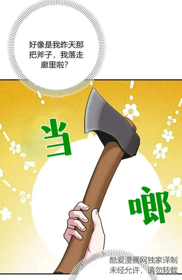 漫画《在怪物府宅守护少爷》第36话第59张图