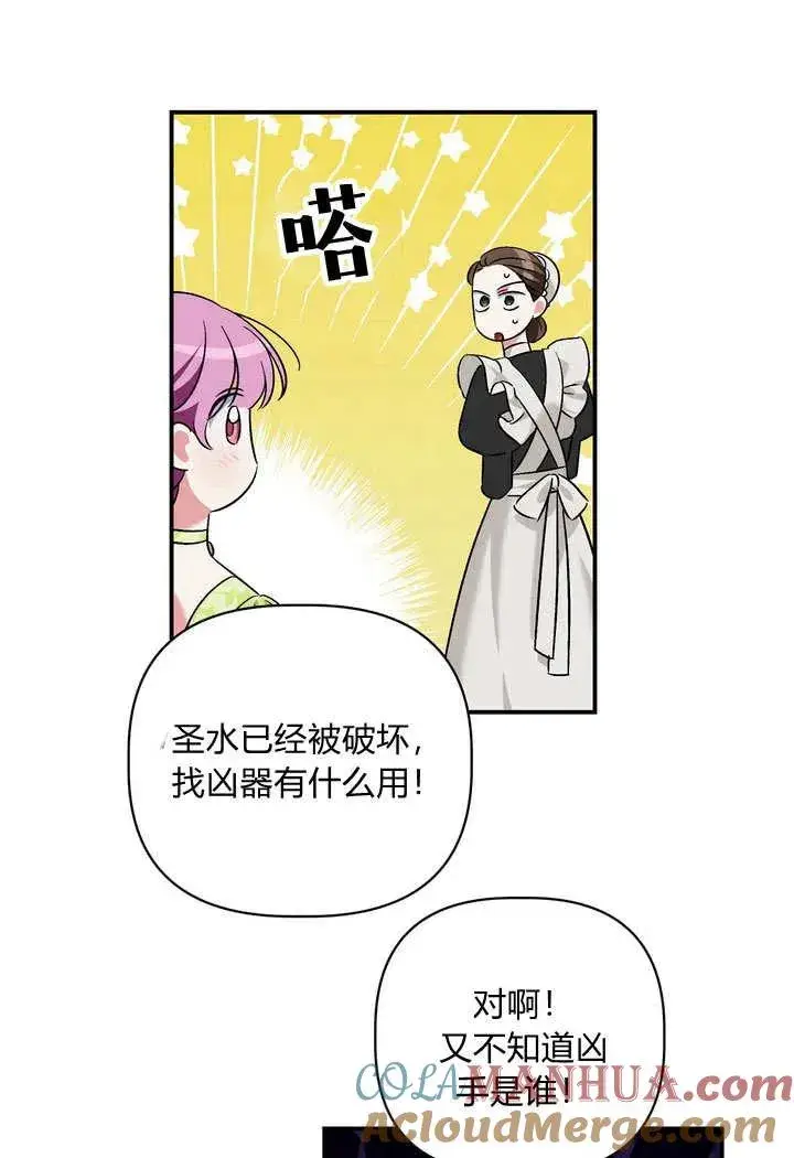漫画《在怪物府宅守护少爷》第36话第61张图