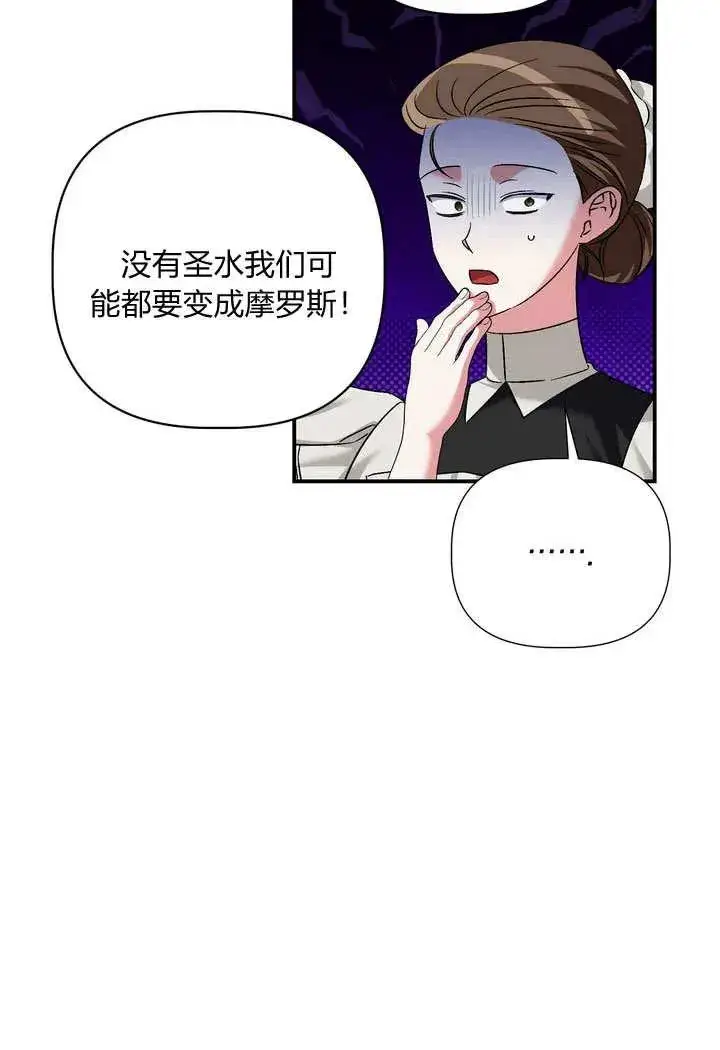 漫画《在怪物府宅守护少爷》第36话第62张图