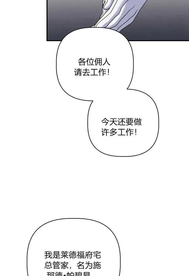 漫画《在怪物府宅守护少爷》第36话第65张图