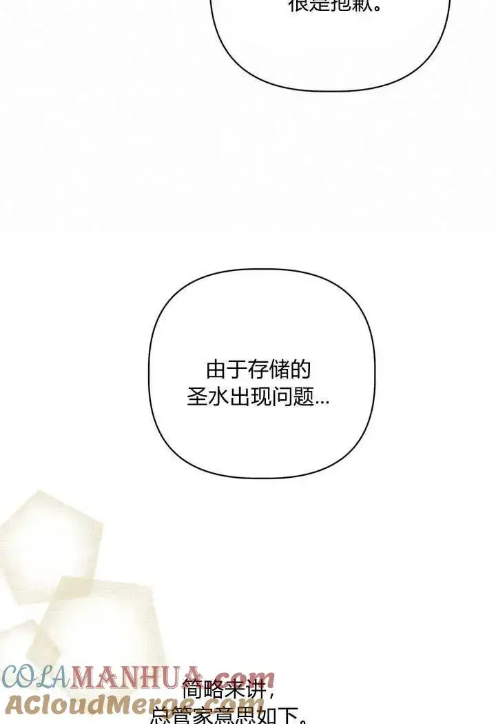 漫画《在怪物府宅守护少爷》第36话第67张图