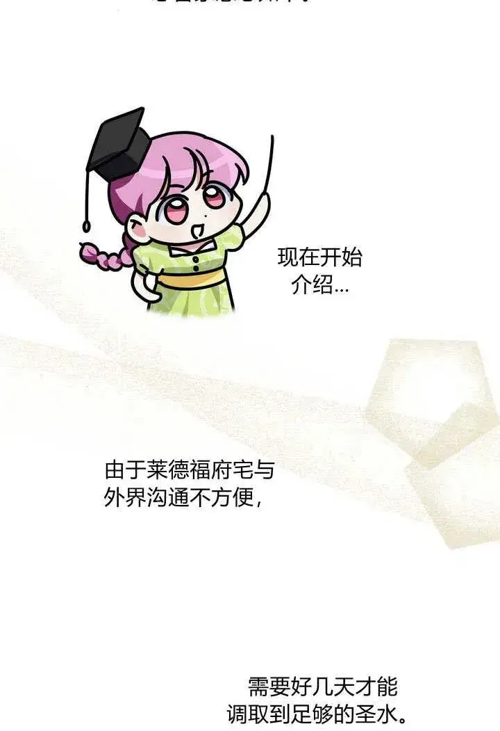 漫画《在怪物府宅守护少爷》第36话第68张图