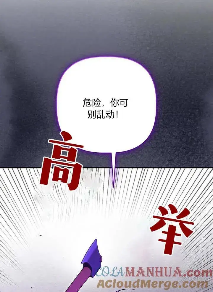 漫画《在怪物府宅守护少爷》第36话第7张图