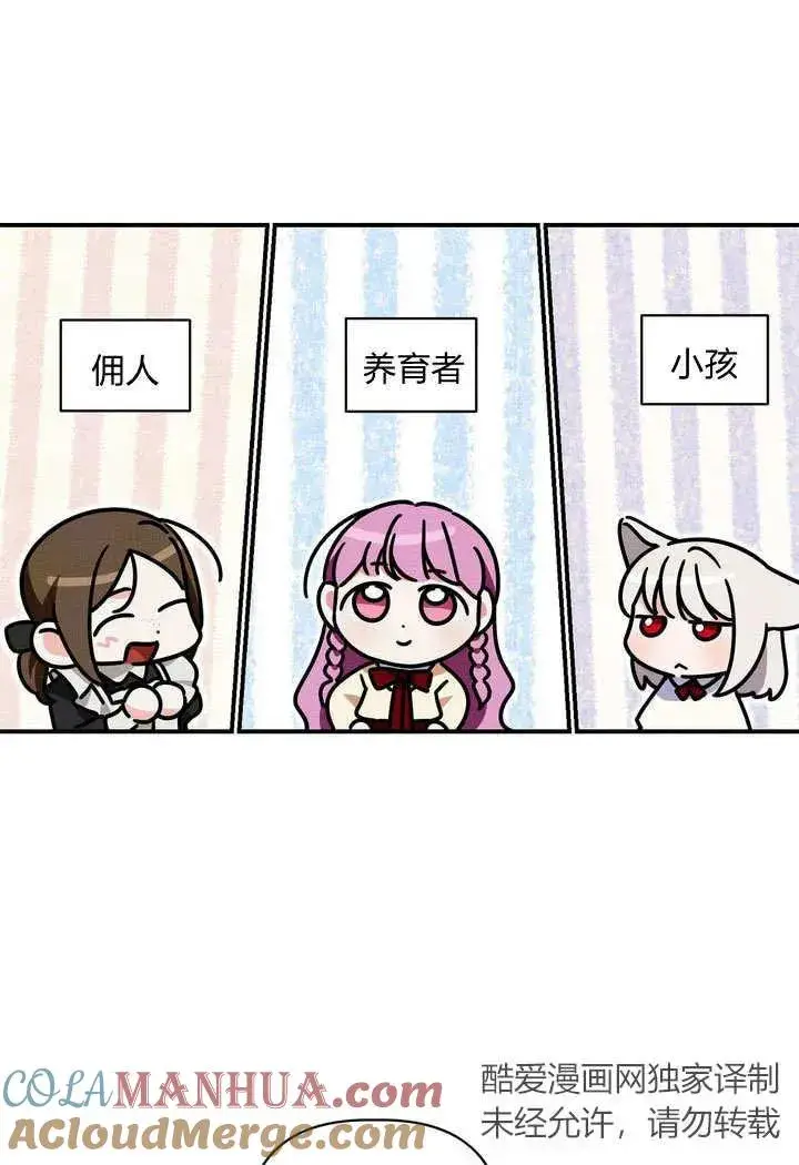 漫画《在怪物府宅守护少爷》第36话第70张图