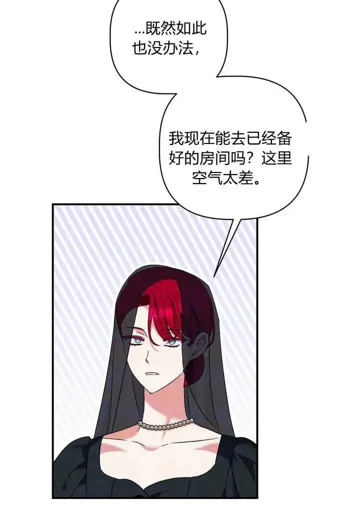 漫画《在怪物府宅守护少爷》第36话第71张图