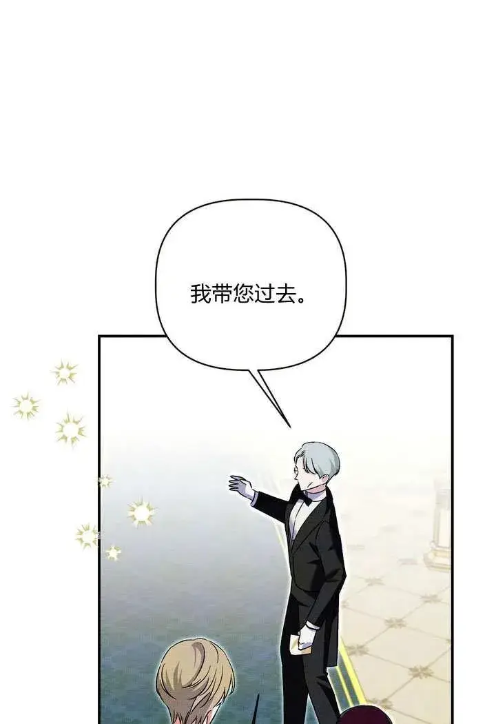 漫画《在怪物府宅守护少爷》第36话第72张图