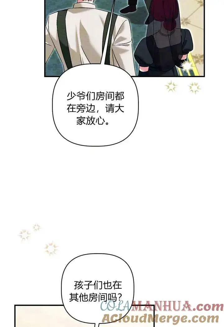 漫画《在怪物府宅守护少爷》第36话第73张图