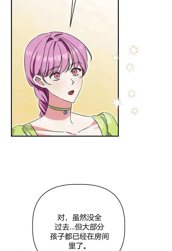 漫画《在怪物府宅守护少爷》第36话第74张图