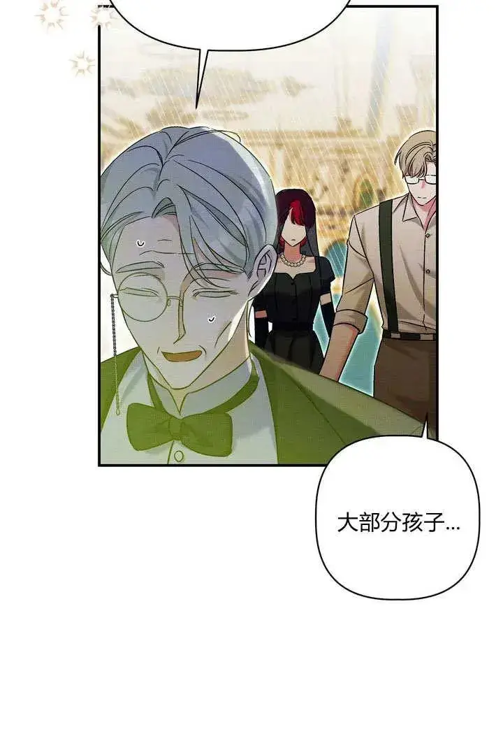 漫画《在怪物府宅守护少爷》第36话第75张图