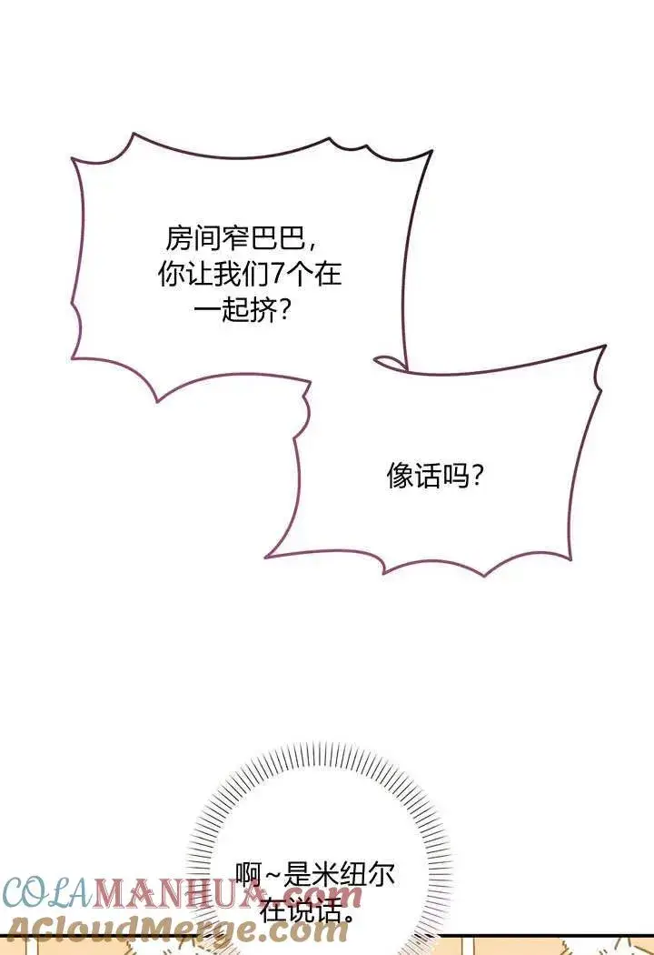 漫画《在怪物府宅守护少爷》第36话第76张图