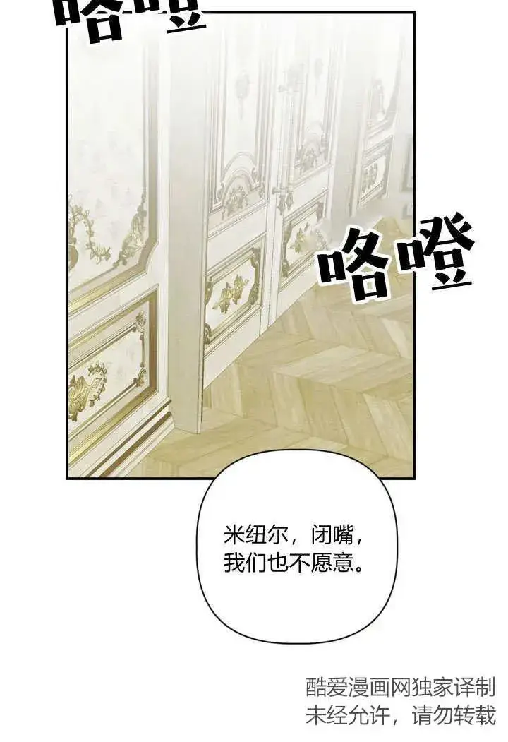 漫画《在怪物府宅守护少爷》第36话第78张图