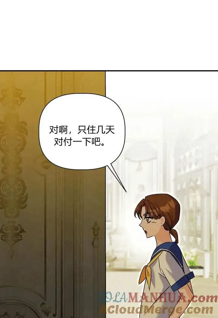 漫画《在怪物府宅守护少爷》第36话第79张图