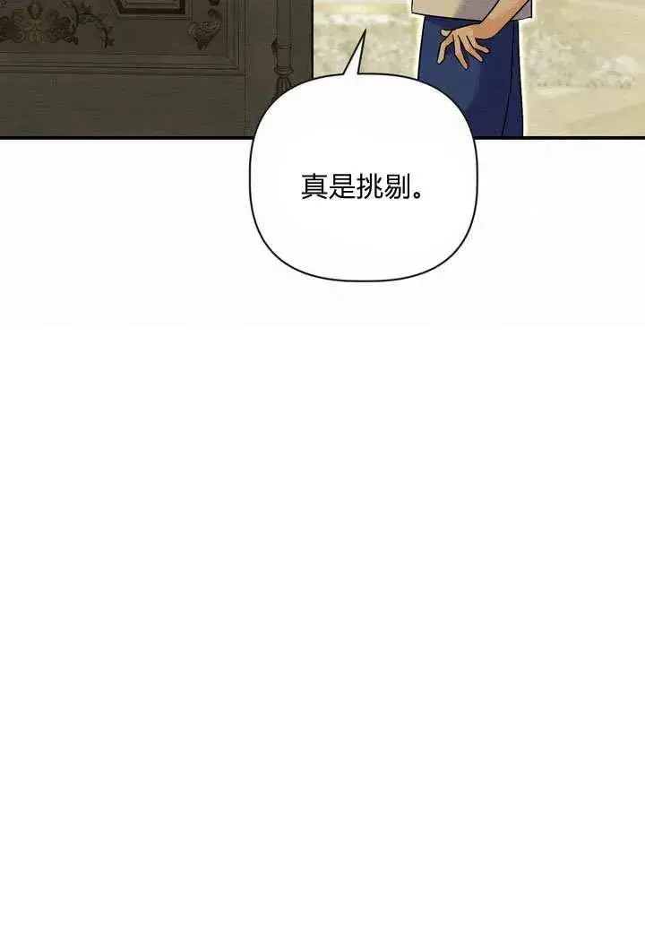 漫画《在怪物府宅守护少爷》第36话第80张图