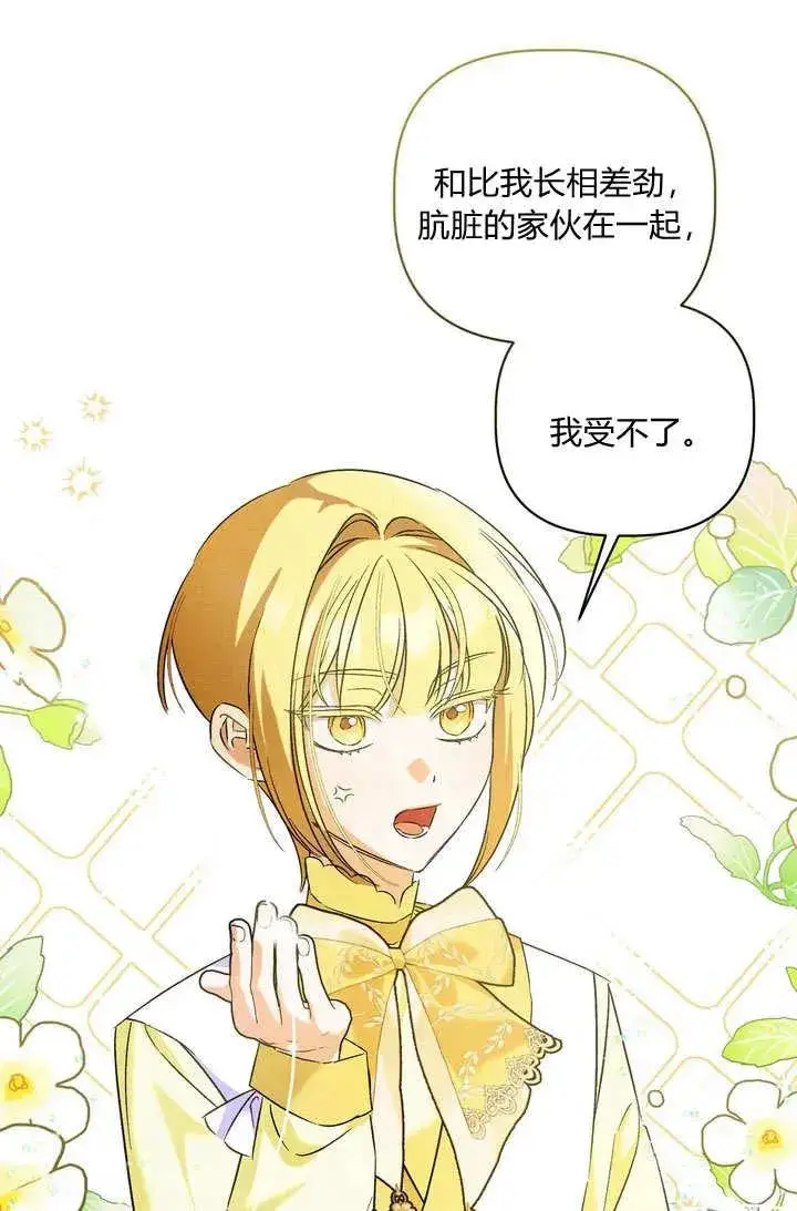 漫画《在怪物府宅守护少爷》第36话第81张图