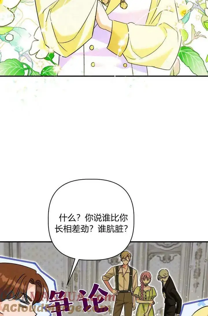 漫画《在怪物府宅守护少爷》第36话第82张图