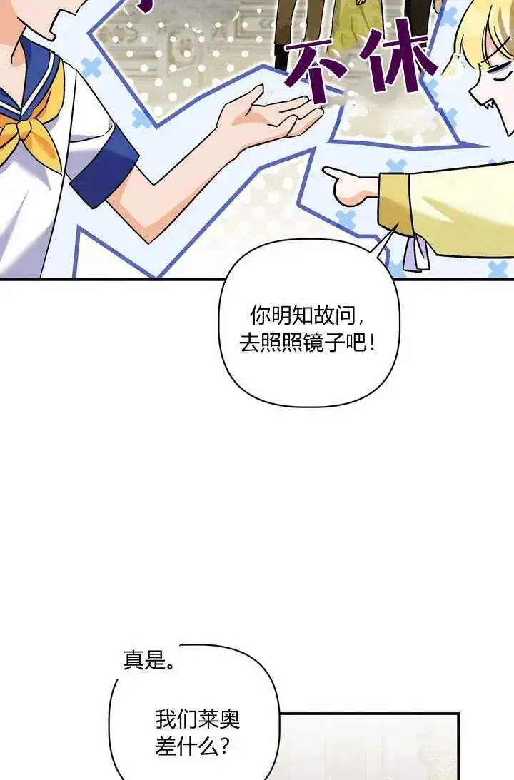 漫画《在怪物府宅守护少爷》第36话第83张图