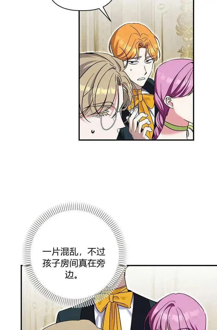漫画《在怪物府宅守护少爷》第36话第84张图