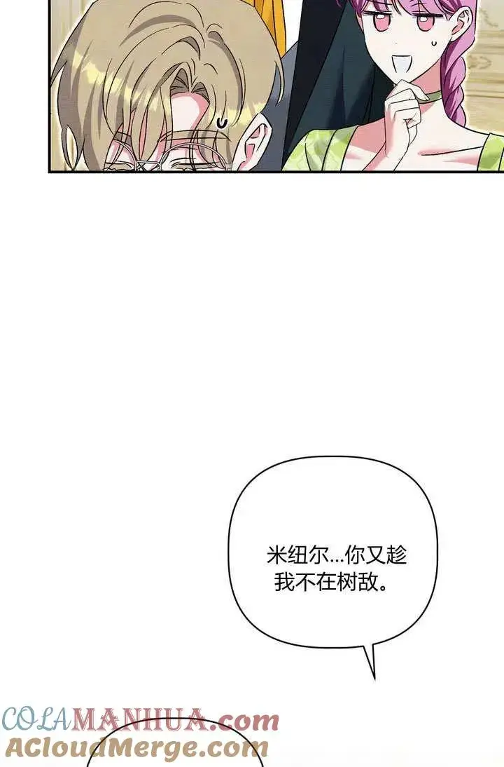 漫画《在怪物府宅守护少爷》第36话第85张图