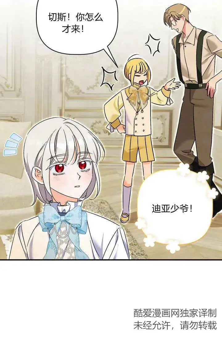 漫画《在怪物府宅守护少爷》第36话第86张图