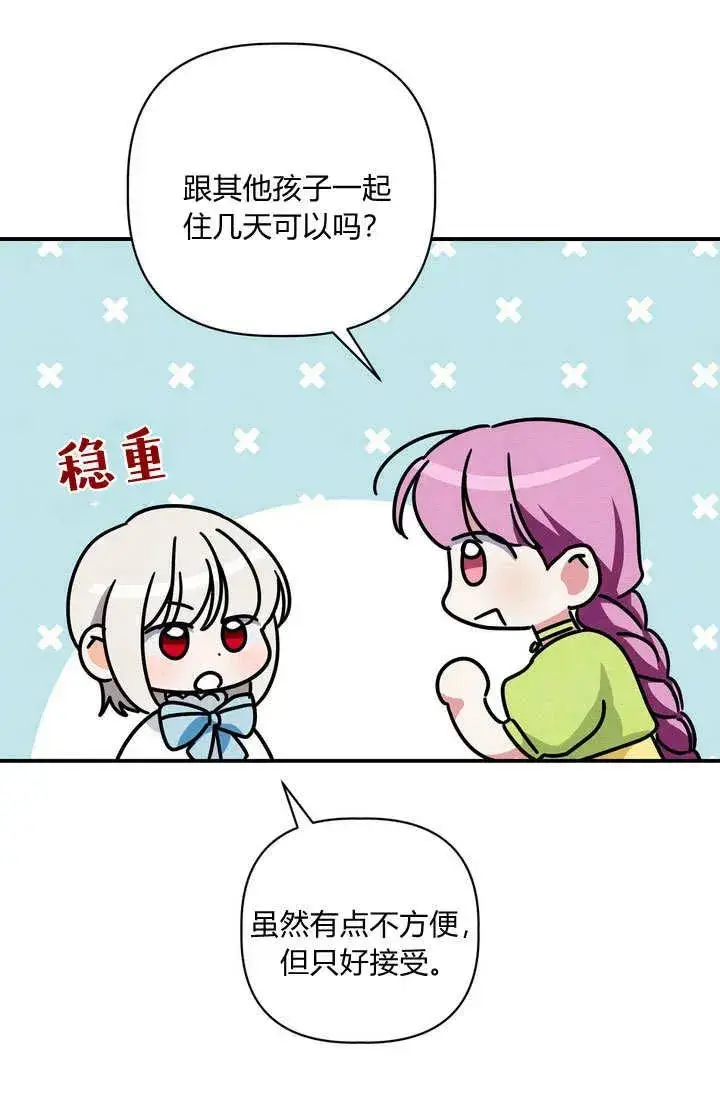 漫画《在怪物府宅守护少爷》第36话第87张图