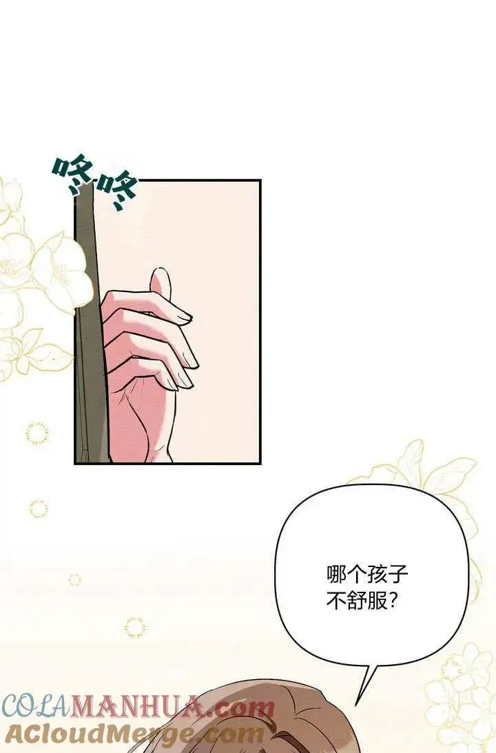 漫画《在怪物府宅守护少爷》第36话第88张图
