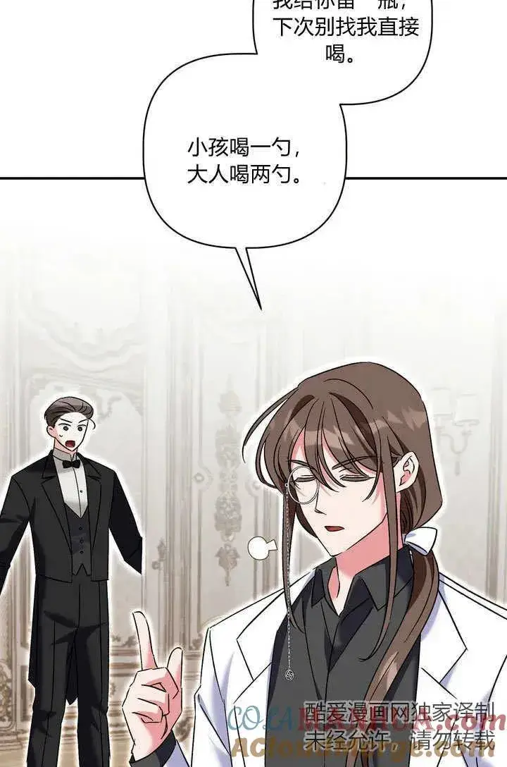 漫画《在怪物府宅守护少爷》第37话第10张图