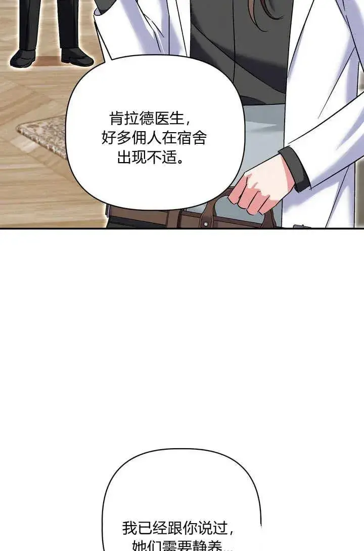 漫画《在怪物府宅守护少爷》第37话第11张图