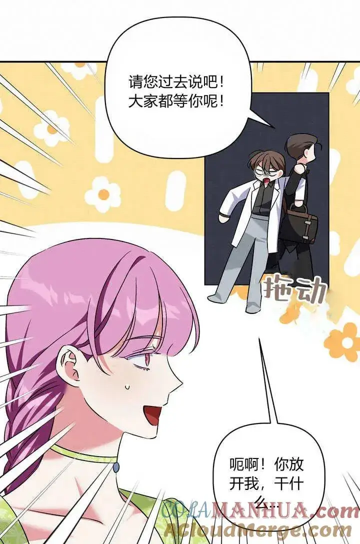 漫画《在怪物府宅守护少爷》第37话第13张图