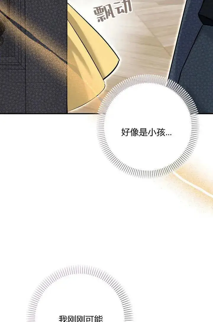 漫画《在怪物府宅守护少爷》第37话第15张图