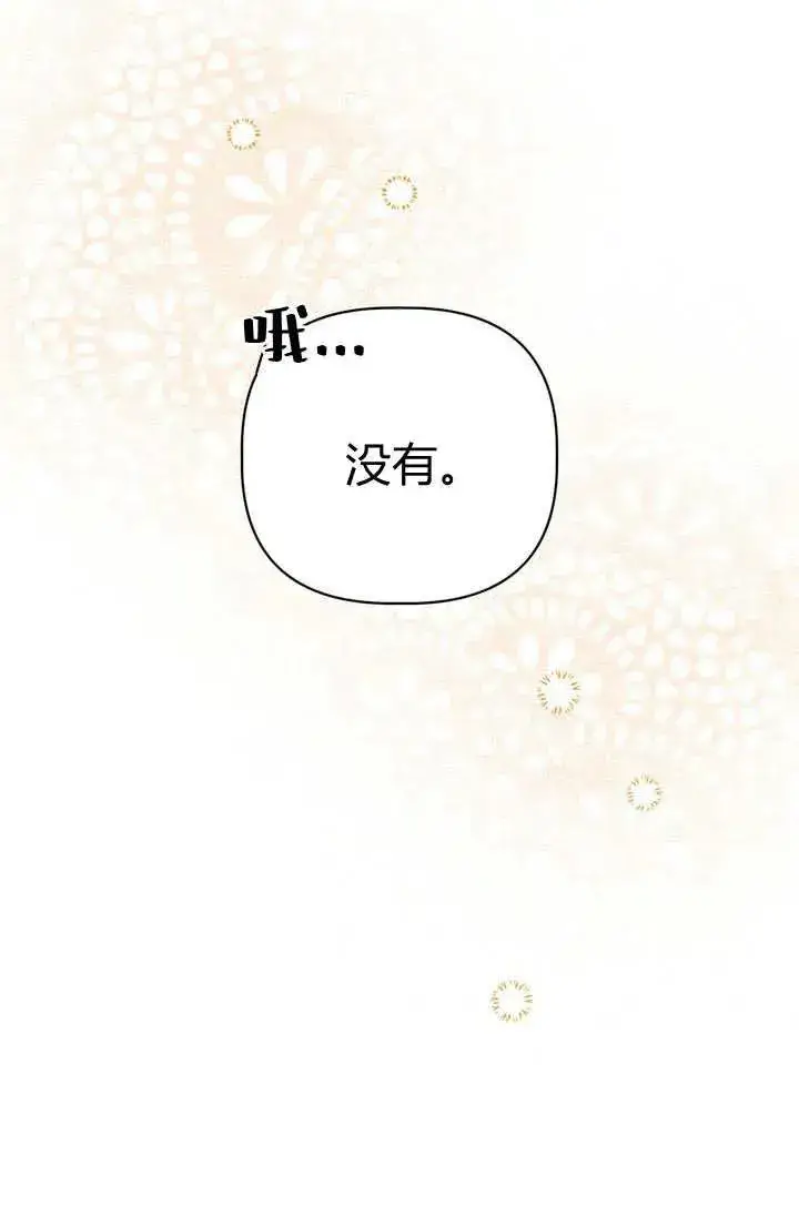 漫画《在怪物府宅守护少爷》第37话第17张图