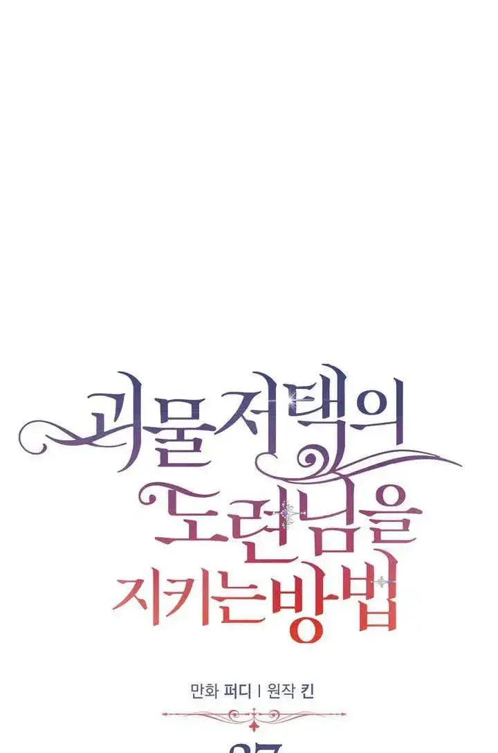 漫画《在怪物府宅守护少爷》第37话第18张图