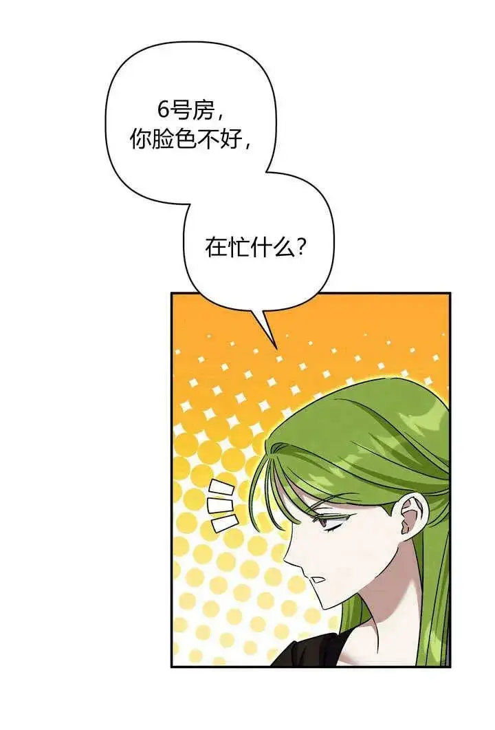 漫画《在怪物府宅守护少爷》第37话第20张图