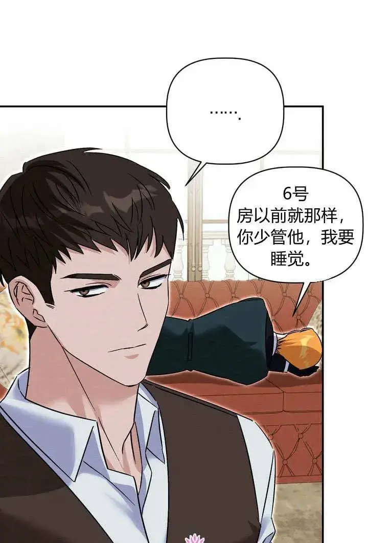漫画《在怪物府宅守护少爷》第37话第21张图