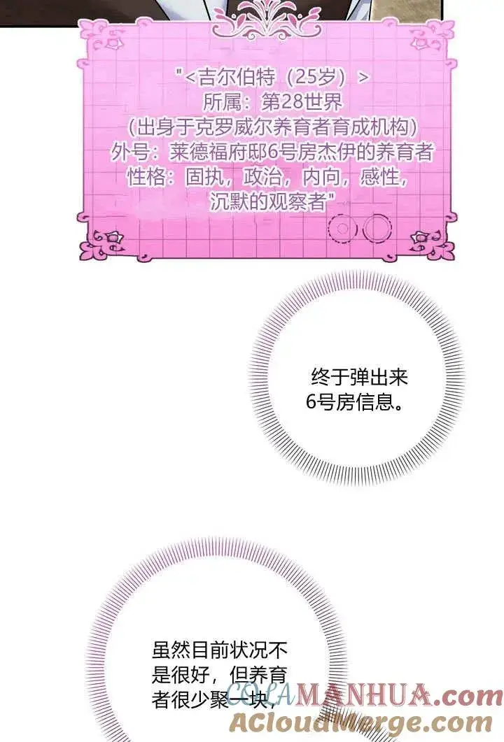 漫画《在怪物府宅守护少爷》第37话第22张图