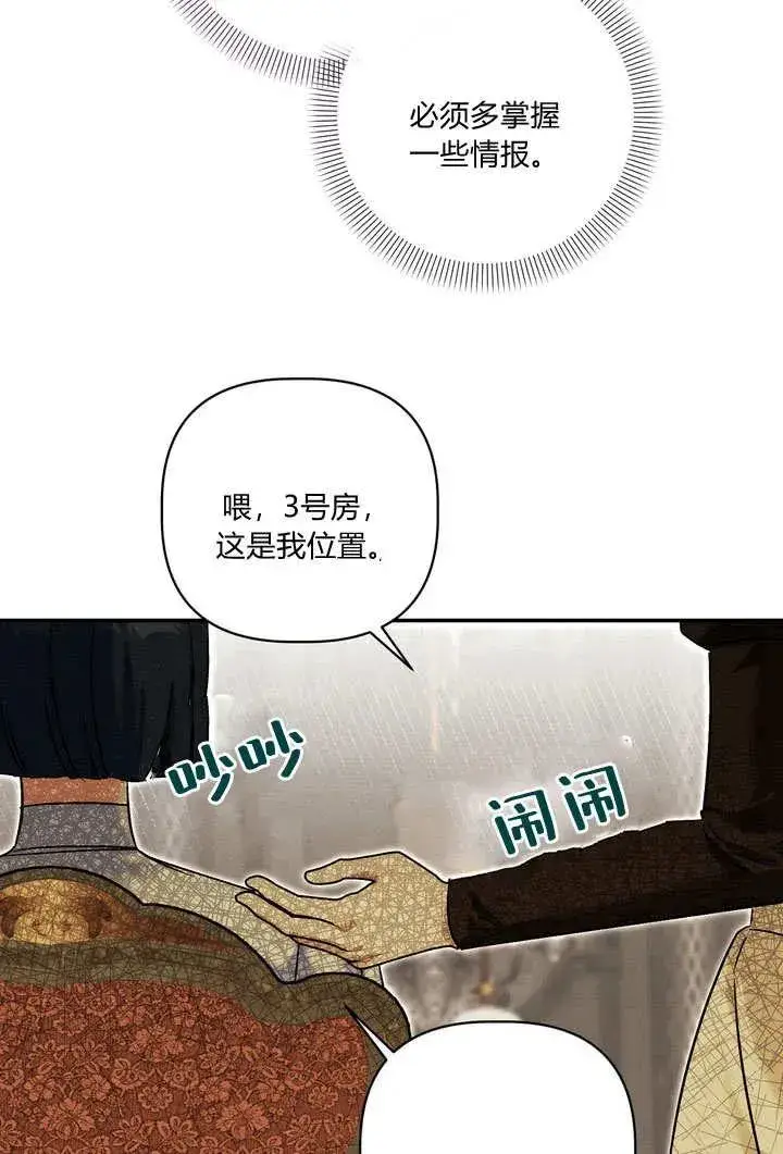 漫画《在怪物府宅守护少爷》第37话第23张图